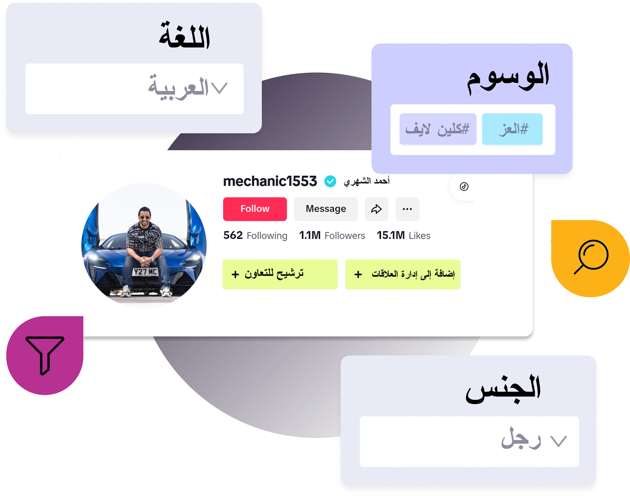 Stylized images of GRIN's influencer discovery platform